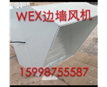 重庆WEXD边墙风机
